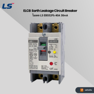 LS electric ELCB [EBS52Fb 40A 30mA EXP]