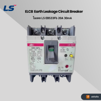 LS electric ELCB [EBS33Fb 20A 30mA EXP]