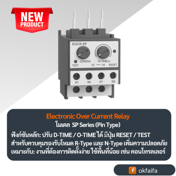 Electronic Over Current Relay โมเดล  SP Series (Pin Type)  ของแท้!  ราคาเริ่มต้น
