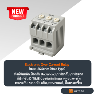 Electronic Over Current Relay โมเดล SS Series (Hole Type) ของแท้! ราคาเริ่มต้น