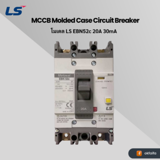 LS electric ELCB [EBN52c 20A 30mA EXP]