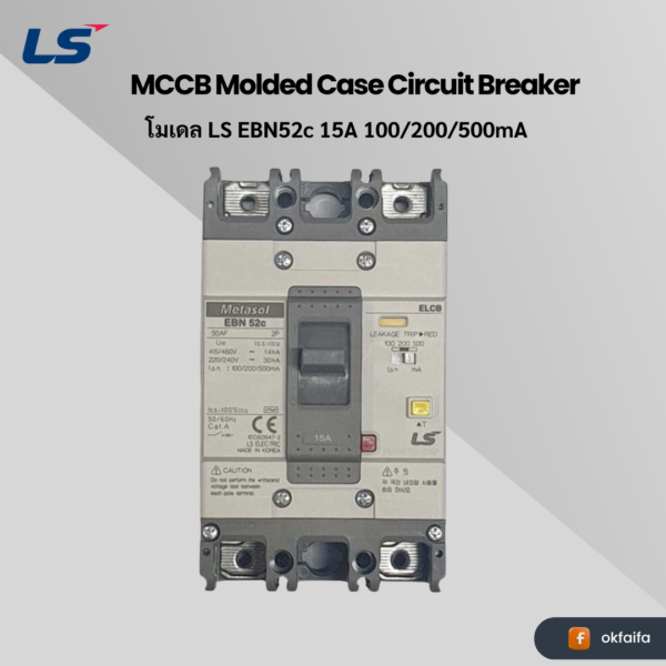LS electric ELCB [EBN52c 15A 100/200/500mA EXP]