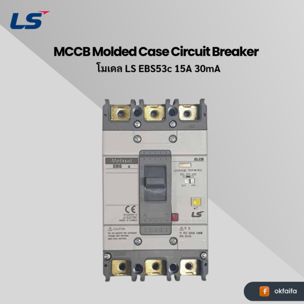 LS electric ELCB [EBS53c 15A 30mA EXP]