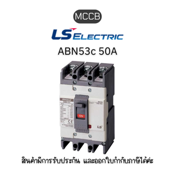 MCCB 3P [ABN53c 50A EXP]  ยี่ห้อ LS Electric เบรกเกอร์ 50A ของแท้พร้อมส่ง มีรับประกัน!