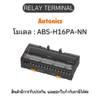 ABS-H16PA-NN, RELAY TERMINAL 24VDC(UL) Autonics ของแท้! รับประกัน 1 ปี