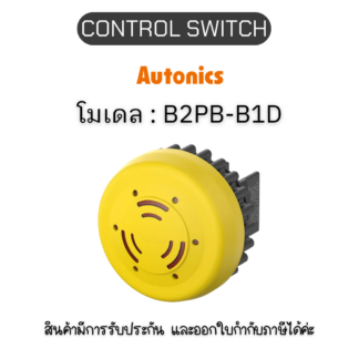 B2PB-B1D, CONTROL SWITCH 24VDC BUZZER Autonics ของแท้! รับประกัน 1 ปี
