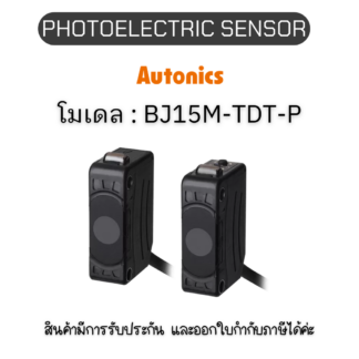 BJ15M-TDT-P, PHOTOELECTRIC SENSOR  SENSOR12-24VDC, SMALL Autonics ของแท้! รับประกัน 1 ปี