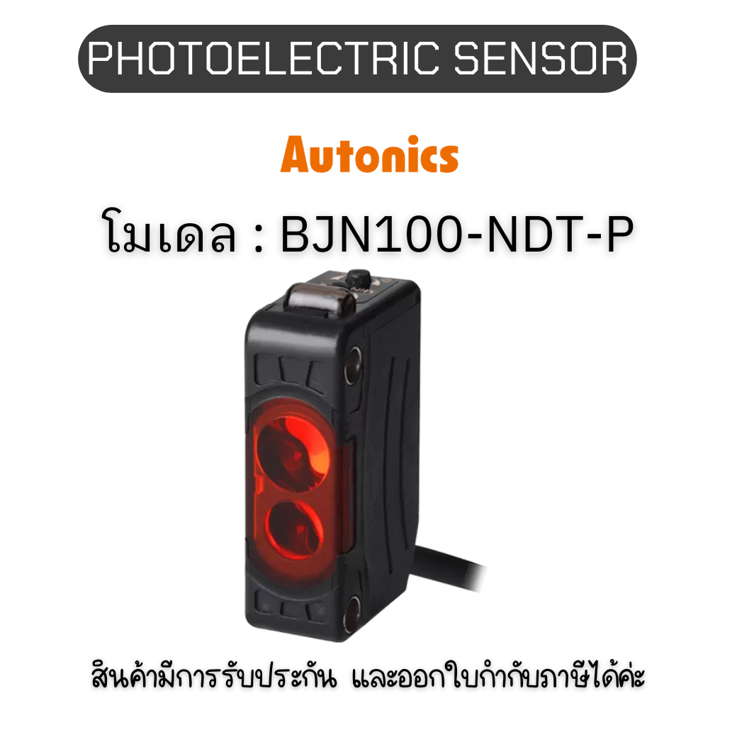 BJN100-NDT-P, PHOTOELECTRIC SENSOR SENSOR 12-24VDC, SMALL Autonics ของแท้! รับประกัน 1 ปี