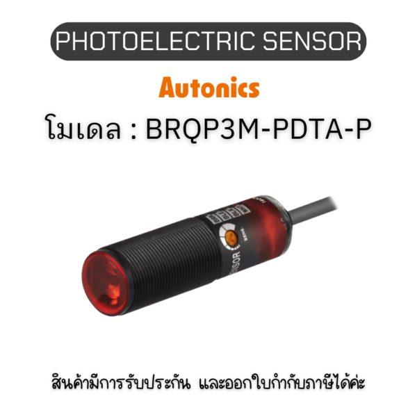 BRQP3M-PDTA-P, PHOTOELECTRIC SENSOR 10-30VDC^GL Autonics ของแท้! รับประกัน 1 ปี