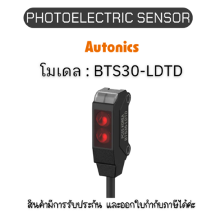 BTS30-LDTD, PHOTOELECTRIC SENSOR 12-24VDC, ULTRA COMPACT Autonics ของแท้! รับประกัน 1 ปี