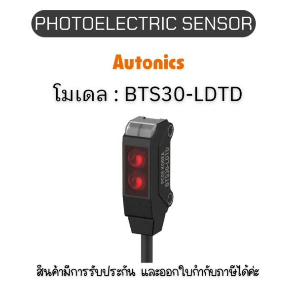 BTS30-LDTD, PHOTOELECTRIC SENSOR 12-24VDC, ULTRA COMPACT Autonics ของแท้! รับประกัน 1 ปี