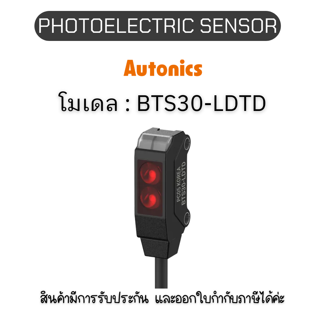 BTS30-LDTD, PHOTOELECTRIC SENSOR 12-24VDC, ULTRA COMPACT Autonics ของแท้! รับประกัน 1 ปี