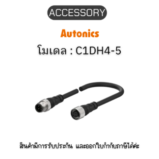 C1DH4-5, ACCESSORY CC(2FD00014) Autonics ของแท้! รับประกัน 1 ปี