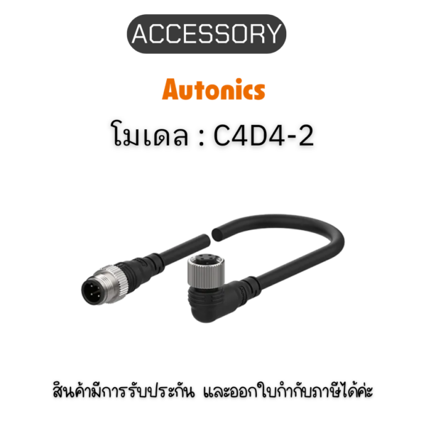 C4D4-2, ACCESSORY CC Autonics ของแท้! รับประกัน 1 ปี