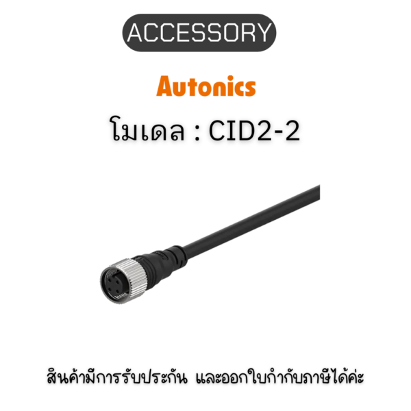 CID2-2, ACCESSORY CI Autonics ของแท้! รับประกัน 1 ปี