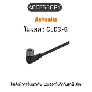 CLD3-5, ACCESSORY CL Autonics ของแท้! รับประกัน 1 ปี