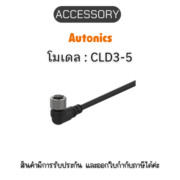 CLD3-5, ACCESSORY CL Autonics ของแท้! รับประกัน 1 ปี