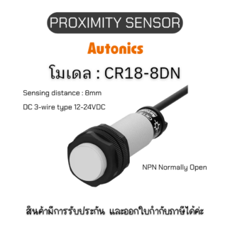 CR18-8DN, PROXIMITY SENSOR CAPACITIVE, DNL3 Autonics ของแท้! รับประกัน 1 ปี