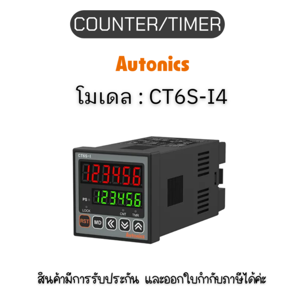 CT6S-I4, COUNTER/TIMER PROGRAMMABLE, 100-240VAC Autonics ของแท้! รับประกัน 1 ปี