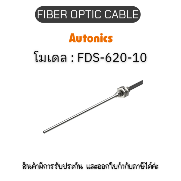FDS-620-10, FIBER OPTIC CABLE 30R, REFLECTIVE Autonics ของแท้! รับประกัน 1 ปี