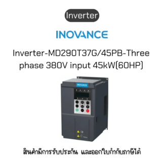 MD290T37G/45PB-INT Inverter อินเวอร์เตอร์ ยี่ห้อ Inovance ของแท้พร้อมส่ง มีรับประกัน!