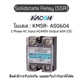 Kacon Solidstate Relay (SSR) [KMSR- AS0604 1 Phase AC Input AC440V Output 60A (CE)]