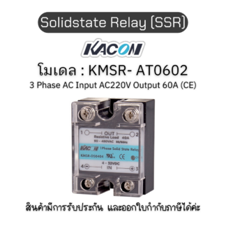 Kacon Solidstate Relay (SSR) [KMSR- AT0602 3 Phase AC Input AC220V Output 60A (CE)]