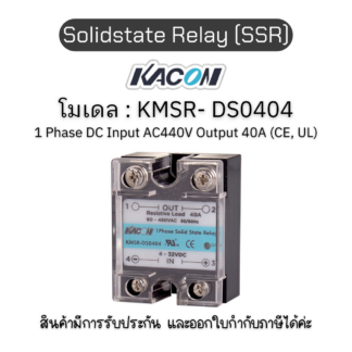 Kacon Solidstate Relay (SSR) [KMSR- DS0404 1 Phase DC Input AC440V Output 40A (CE, UL)]