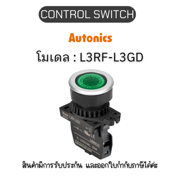 L3RF-L3GD, CONTROL SWITCH GREEN LED(DC) PILOT LAMP Autonics ของแท้! รับประกัน 1 ปี