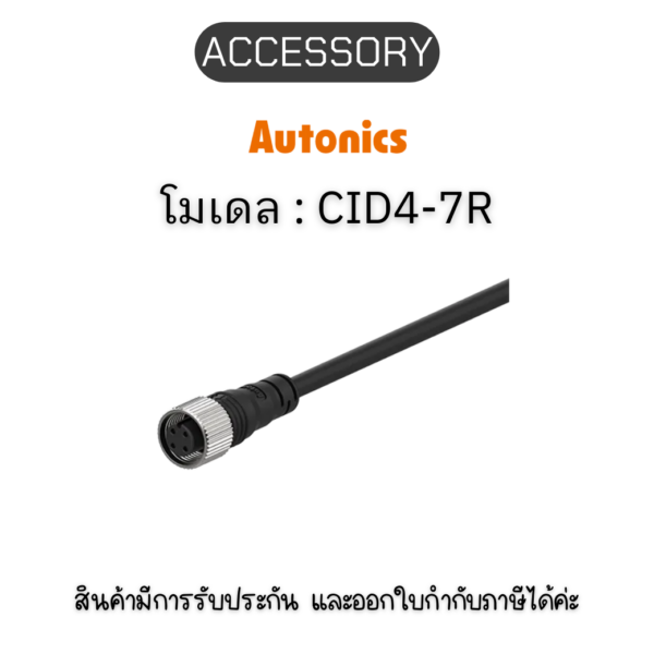 CID4-7R, ACCESSORY 4P X 7M(GRAY) Autonics ของแท้! รับประกัน 1 ปี