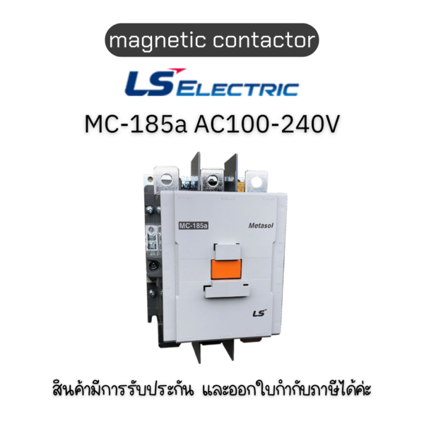 MC-185a AC100-240V ยี่ห้อ LS Electric แมกเนติก ของแท้พร้อมส่ง มีรับประกัน!