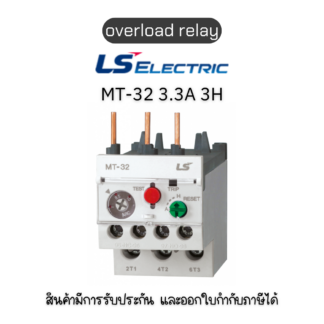 MT-32 3.3A 3H SCREW EXP  ยี่ห้อ LS Electric โอเวอร์โหลดรีเลย์ ของแท้พร้อมส่ง มีรับประกัน!