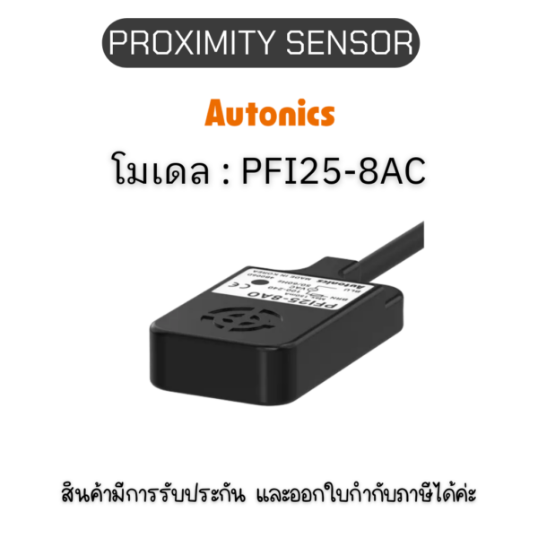 PFI25-8AC, PROXIMITY SENSOR INDUCTIVE(SQUARE), ACL2 Autonics ของแท้! รับประกัน 1 ปี