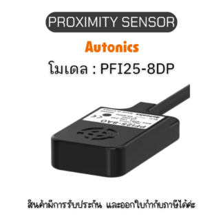 PFI25-8DP, PROXIMITY SENSOR INDUCTIVE(SQUARE), DPL3(AT201) Autonics ของแท้! รับประกัน 1 ปี