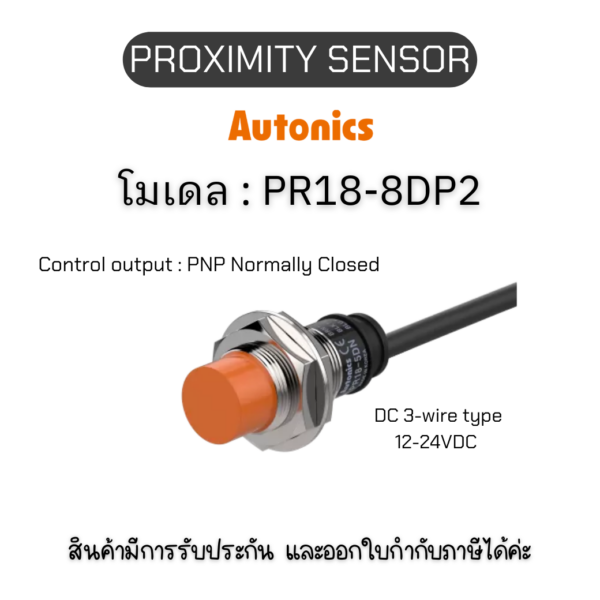 ของแท้! PR18-8DP2, PROXIMITY SENSOR - Autonics รับประกันสินค้า 1ปี
