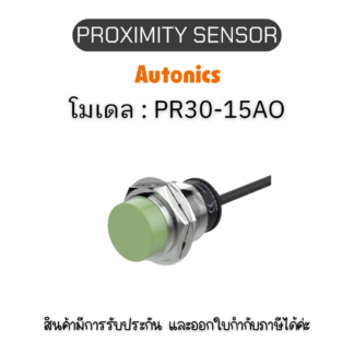 PR30-15AO, PROXIMITY SENSOR INDUCTIVE(CYLINDRICAL), AOL2 Autonics ของแท้! รับประกัน 1 ปี