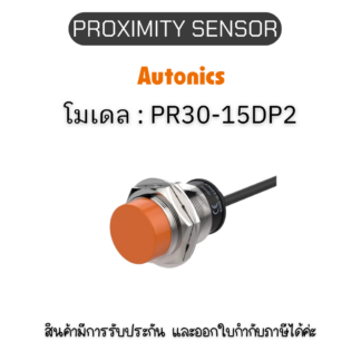 PR30-15DP2, PROXIMITY SENSOR INDUCTIVE(CYLINDRICAL), DPL3(AT201) Autonics ของแท้! รับประกัน 1 ปี