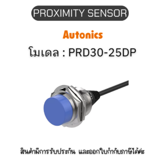 PRD30-25DP, PROXIMITY SENSOR INDUCTIVE(CYLINDRICAL), DPL3(AT205) Autonics ของแท้! รับประกัน 1 ปี