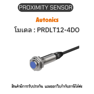 PRDLT12-4DO, PROXIMITY SENSOR INDUCTIVE(CYLINDRICAL), DOL2(AT205) Autonics ของแท้! รับประกัน 1 ปี