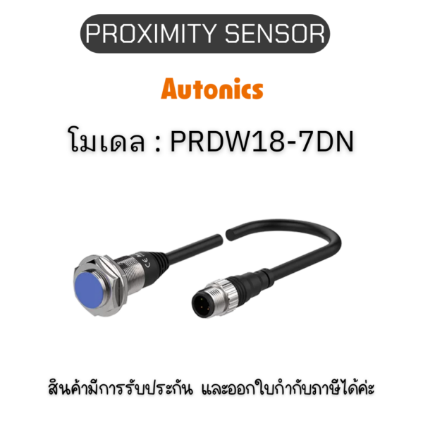 PRDW18-7DN, PROXIMITY SENSOR INDUCTIVE(CYLINDRICAL), DNL3 Autonics ของแท้! รับประกัน 1 ปี