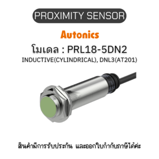 PRL18-5DN2, PROXIMITY SENSOR พร็อกซิมิตี้ เซนเซอร์ - Autonics