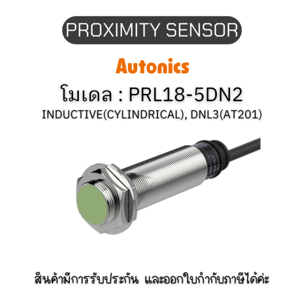 PRL18-5DN2, PROXIMITY SENSOR พร็อกซิมิตี้ เซนเซอร์ - Autonics