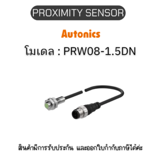 PRW08-1.5DN, PROXIMITY SENSOR INDUCTIVE(CYLINDRICAL), DNL3(AT201) Autonics ของแท้! รับประกัน 1 ปี