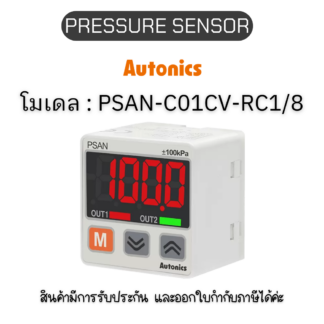 PSAN-C01CV-RC1/8, PRESSURE SENSOR 12-24VDC (FEMALE), SQUARE Autonics ของแท้! รับประกัน 1 ปี