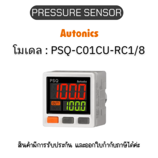 PSQ-C01CU-RC1/8, PRESSURE SENSOR Autonics ของแท้! รับประกัน 1 ปี