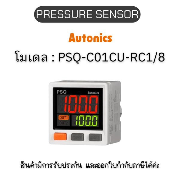 PSQ-C01CU-RC1/8, PRESSURE SENSOR Autonics ของแท้! รับประกัน 1 ปี