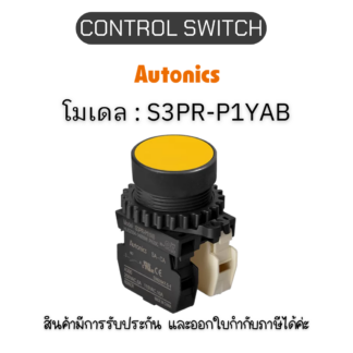 S3PR-P1YAB, CONTROL SWITCH YELLOW A1 B1 PUSH BUTTON SWITCH Autonics ของแท้! รับประกัน 1 ปี