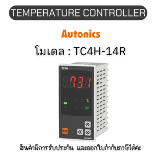 TC4H-14R, TEMPERATURE CONTROLLER TC SERIES Autonics ของแท้! รับประกัน 1 ปี