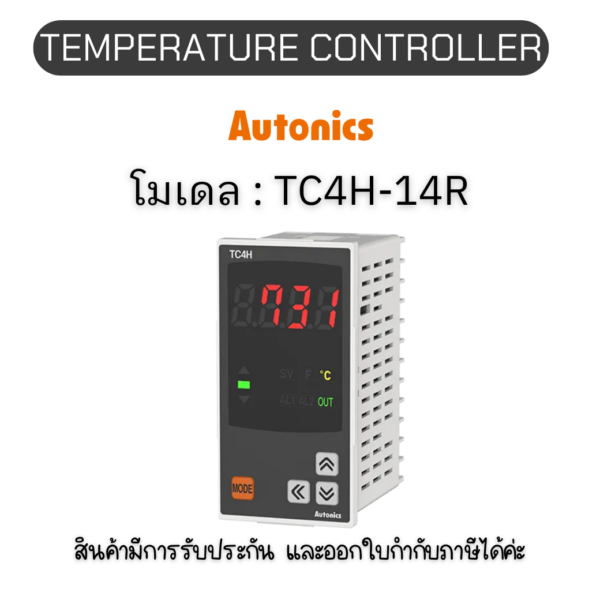 TC4H-14R, TEMPERATURE CONTROLLER TC SERIES Autonics ของแท้! รับประกัน 1 ปี