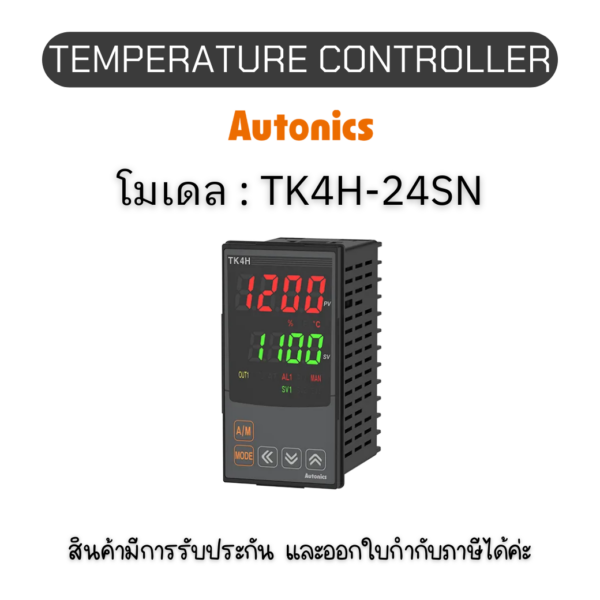 TK4H-24SN, TEMPERATURE CONTROLLER TK SERIES Autonics ของแท้! รับประกัน 1 ปี